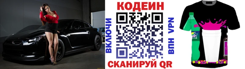 Кодеин Purple Drank  продажа наркотиков  Чудово 
